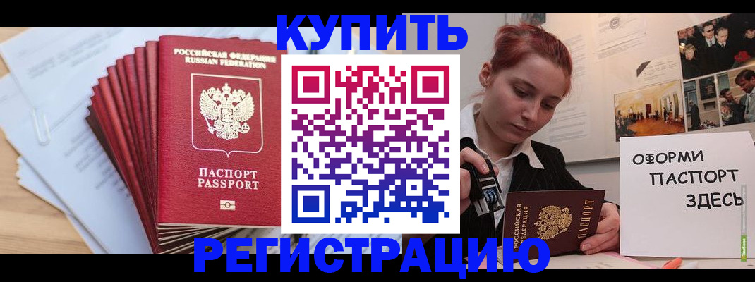 прописка для военкомата в Комсомольске-на-Амуре
