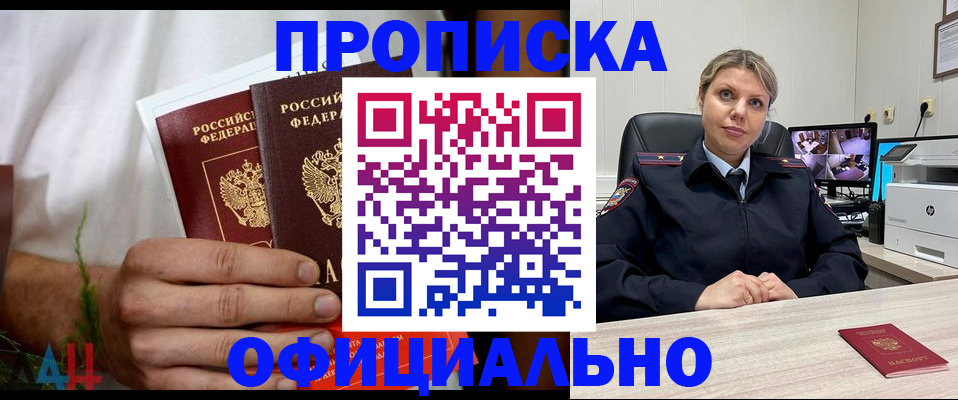 прописка 2025 в Комсомольске-на-Амуре