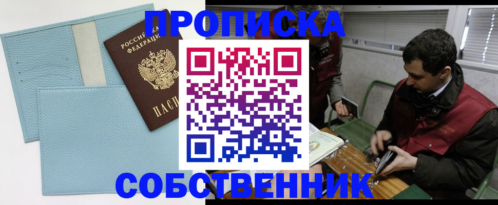 прописка законно в Комсомольске-на-Амуре