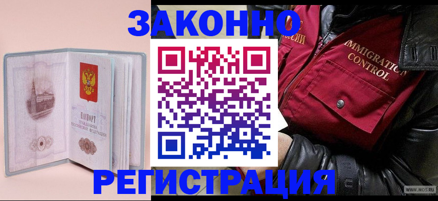 временная регистрация поиск в Комсомольске-на-Амуре