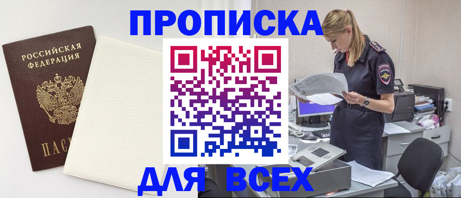 временная регистрация поиск в Комсомольске-на-Амуре
